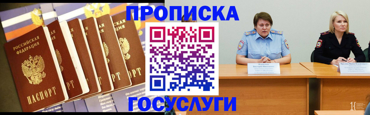 где прописаться в Черепаново