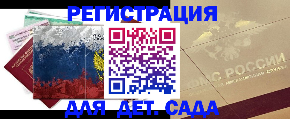 регистрация для дет. сада в Черепаново