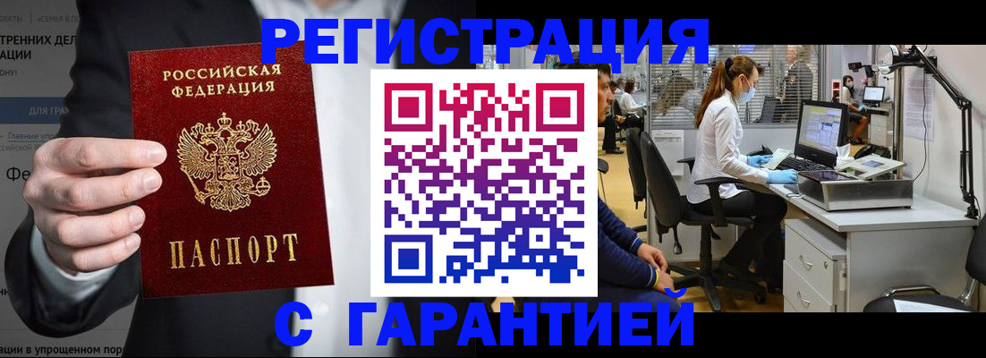 где прописаться в Черепаново
